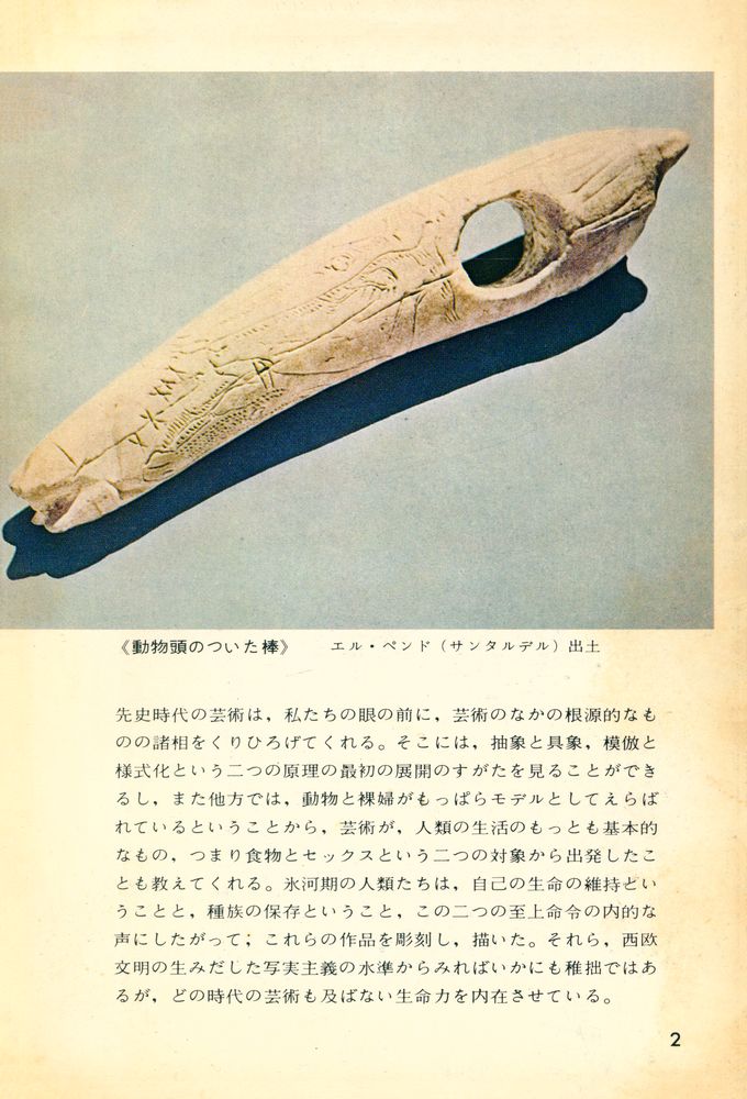 『カラーブックス 56 - 原始美術』 2