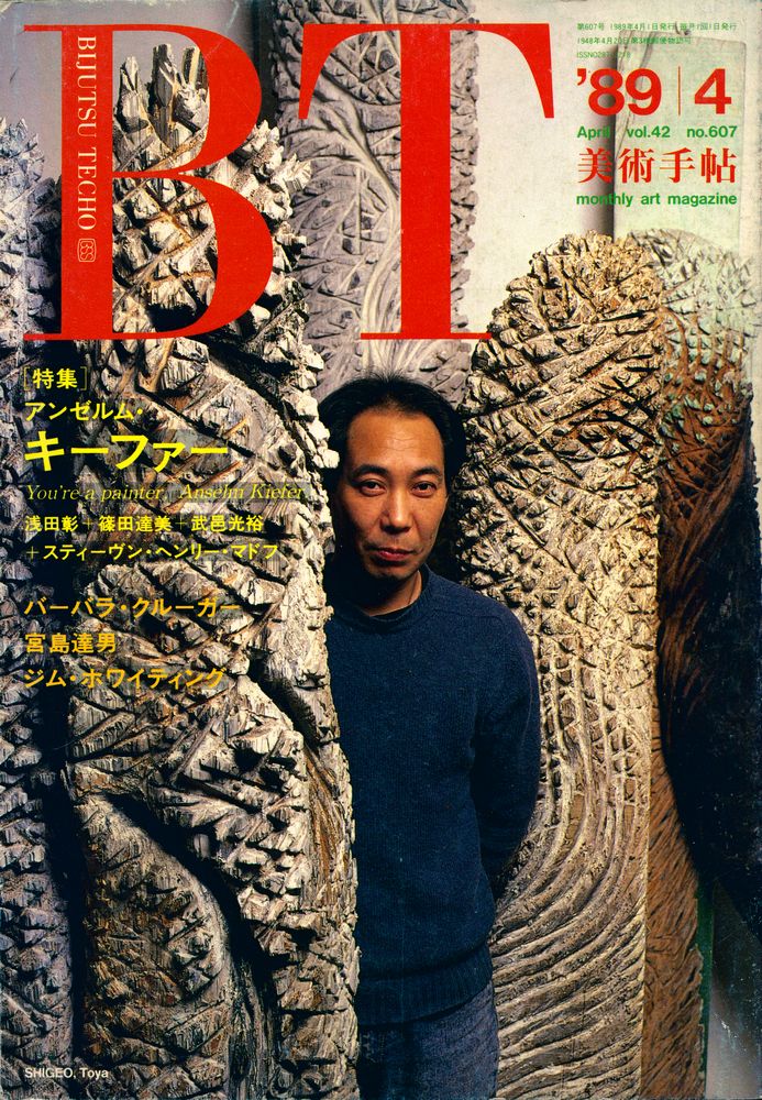 『美術手帖』 January 1989 Vol 42 No. 607 1