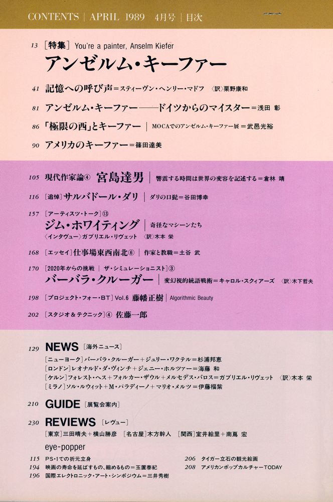 『美術手帖』 January 1989 Vol 42 No. 607 2