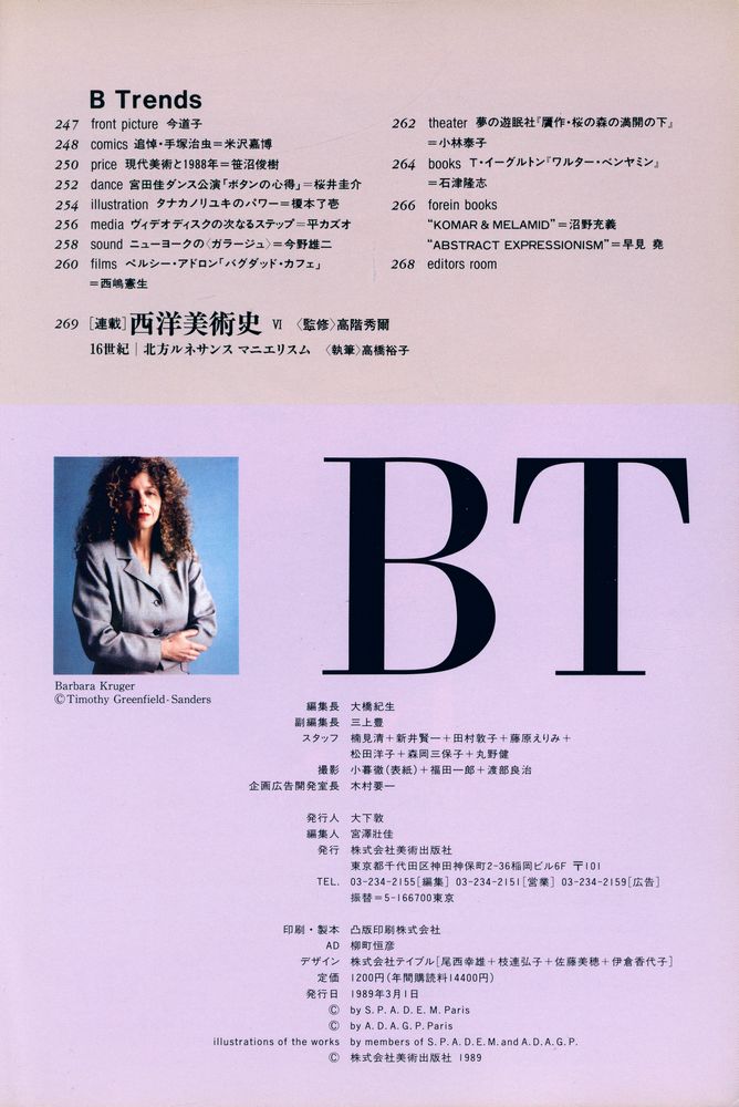 『美術手帖』 January 1989 Vol 42 No. 607 3