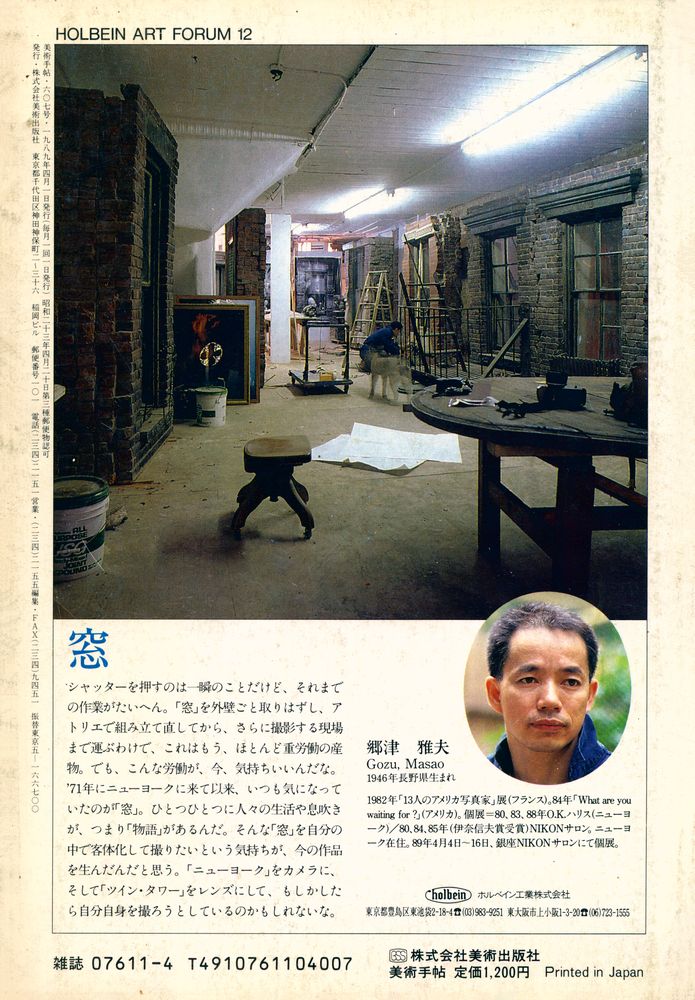 『美術手帖』 January 1989 Vol 42 No. 607 4