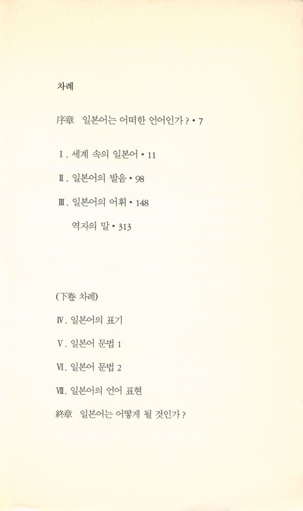 『한림신서 일본학총서 28 - 일본어(上)(한림신서 일본학총서 28 - 일본어(상))』 2