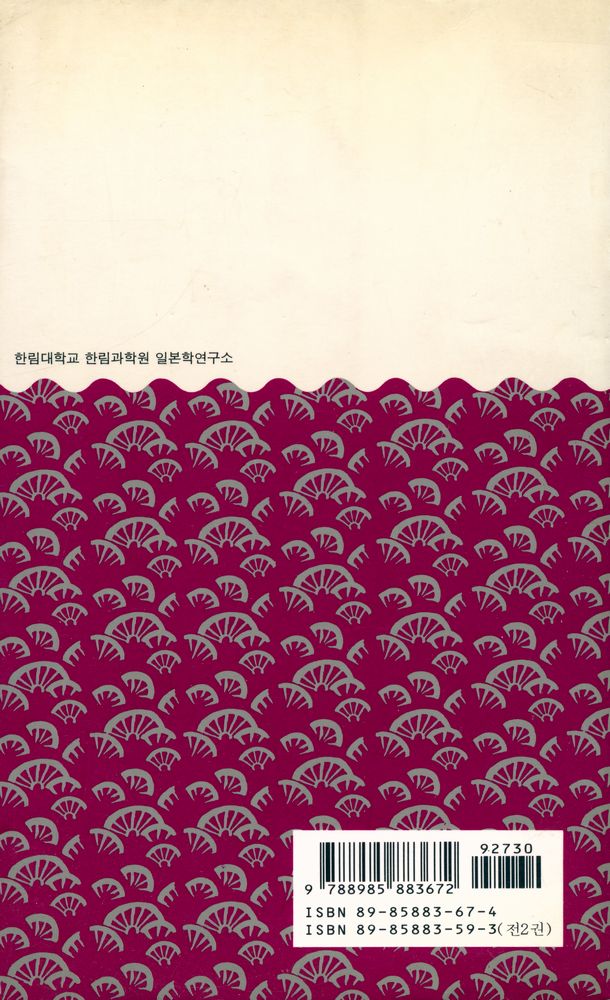 『한림신서 일본학총서 28 - 일본어(上)(한림신서 일본학총서 28 - 일본어(상))』 3