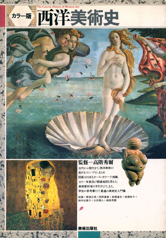 『西洋美術史』 1