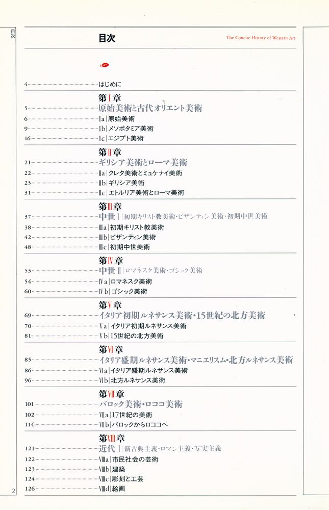 『西洋美術史』 2