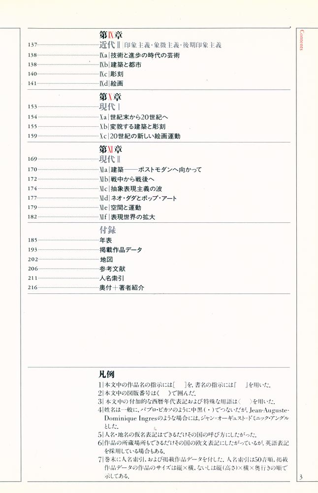 『西洋美術史』 3