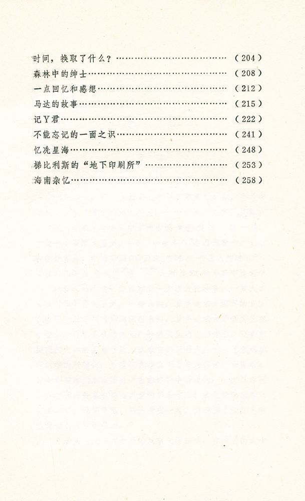 『百花散文书系 - 茅盾散文选集』 4