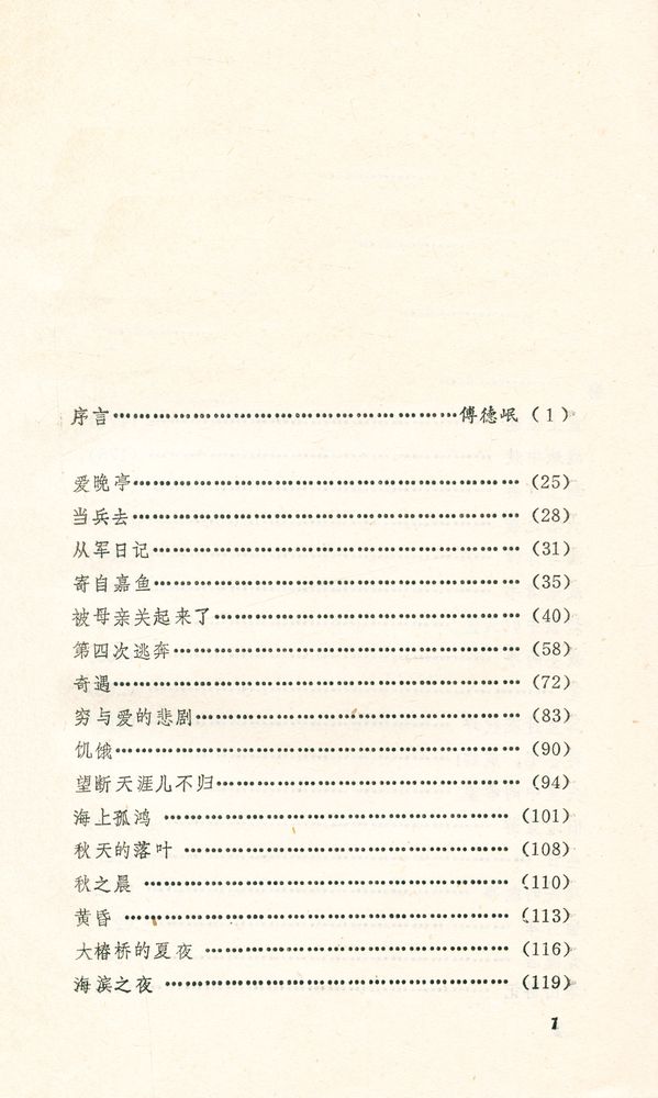 『百花散文书系 - 谢冰莹散文选集』 2