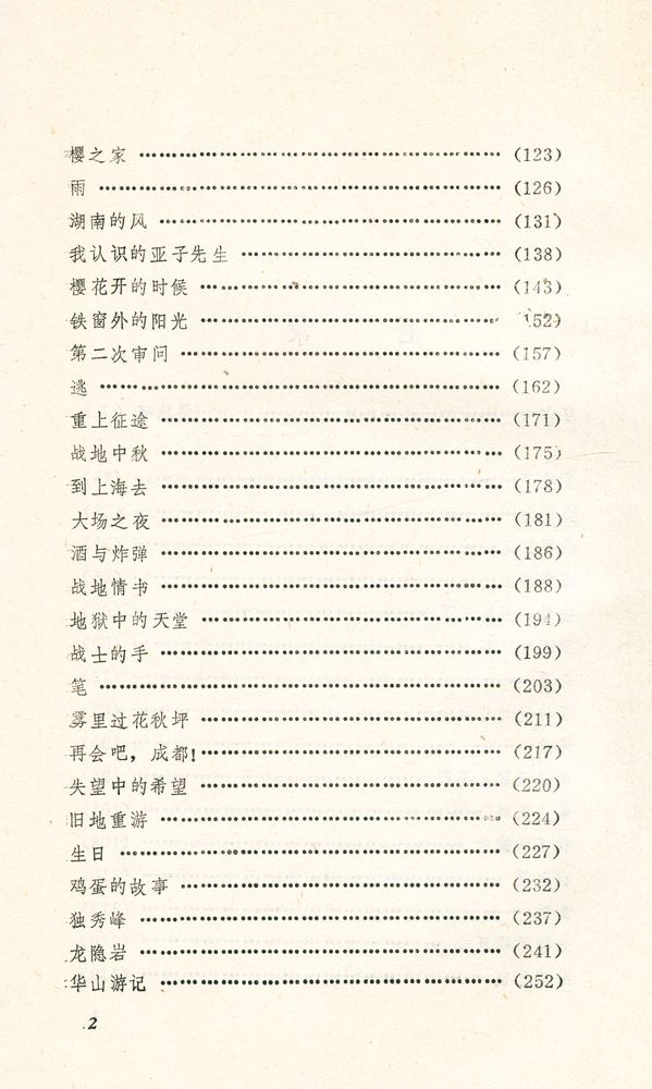 『百花散文书系 - 谢冰莹散文选集』 3