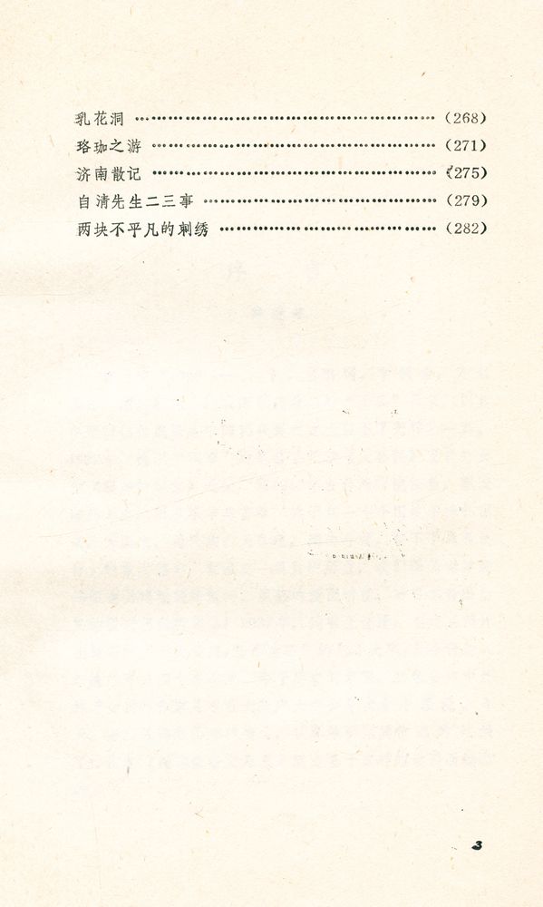 『百花散文书系 - 谢冰莹散文选集』 4