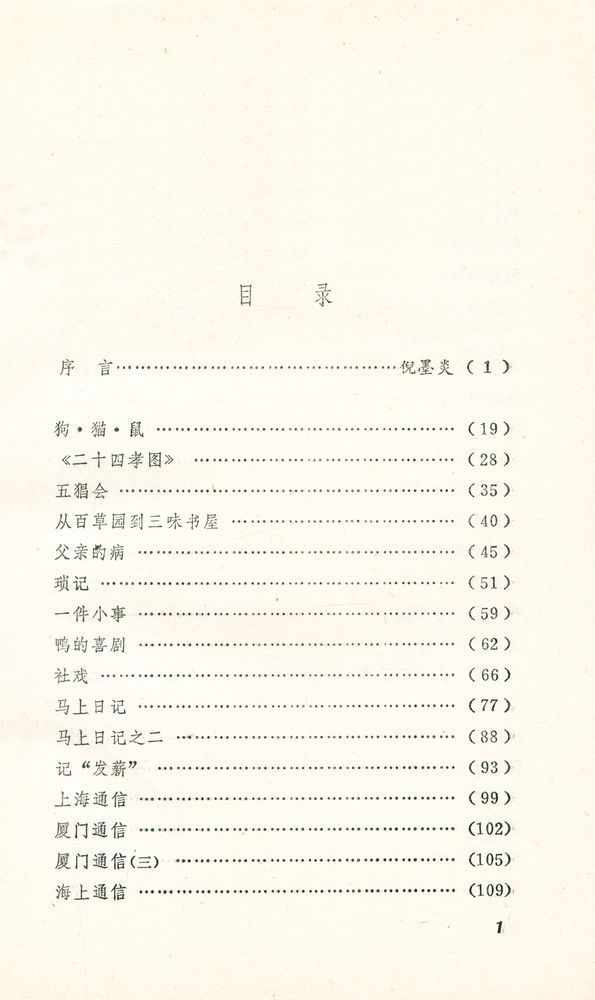 『百花散文书系 - 鲁迅散文选集』 2