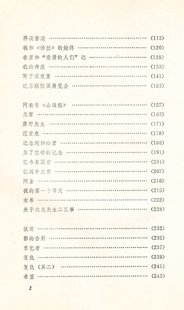 『百花散文书系 - 鲁迅散文选集』 3