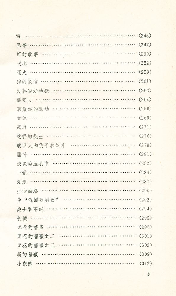 『百花散文书系 - 鲁迅散文选集』 4