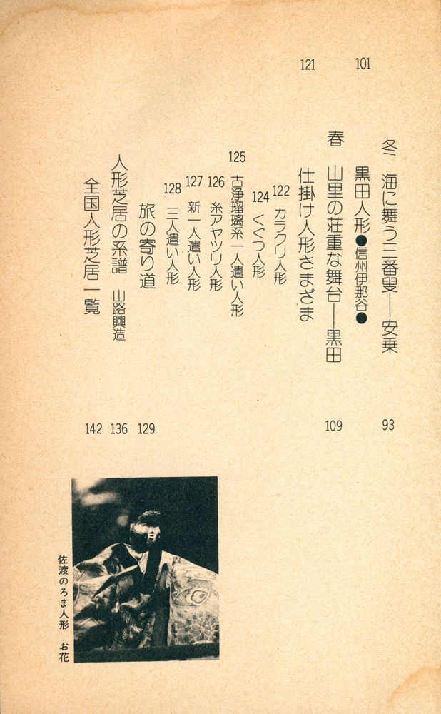 『平凡社カラー新書 44 - 日本の人形芝居』 3