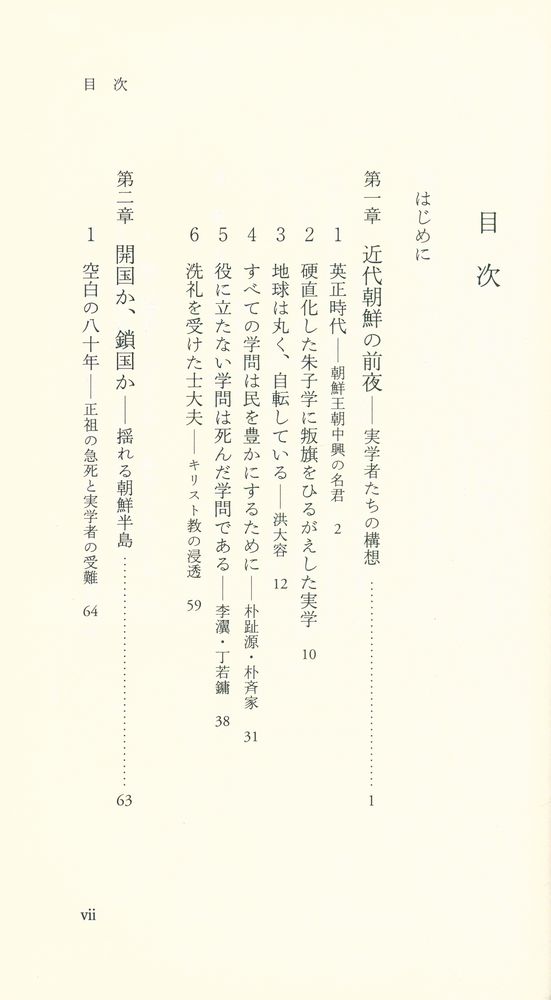『岩波新書 1439 - 物語 朝鮮王朝の滅亡』 2