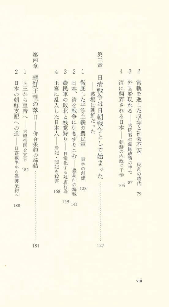 『岩波新書 1439 - 物語 朝鮮王朝の滅亡』 3