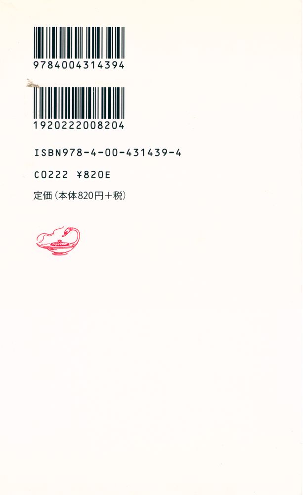 『岩波新書 1439 - 物語 朝鮮王朝の滅亡』 5