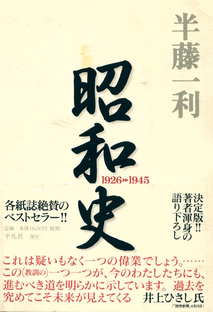 『昭和史 : 1926 - 1945』 1