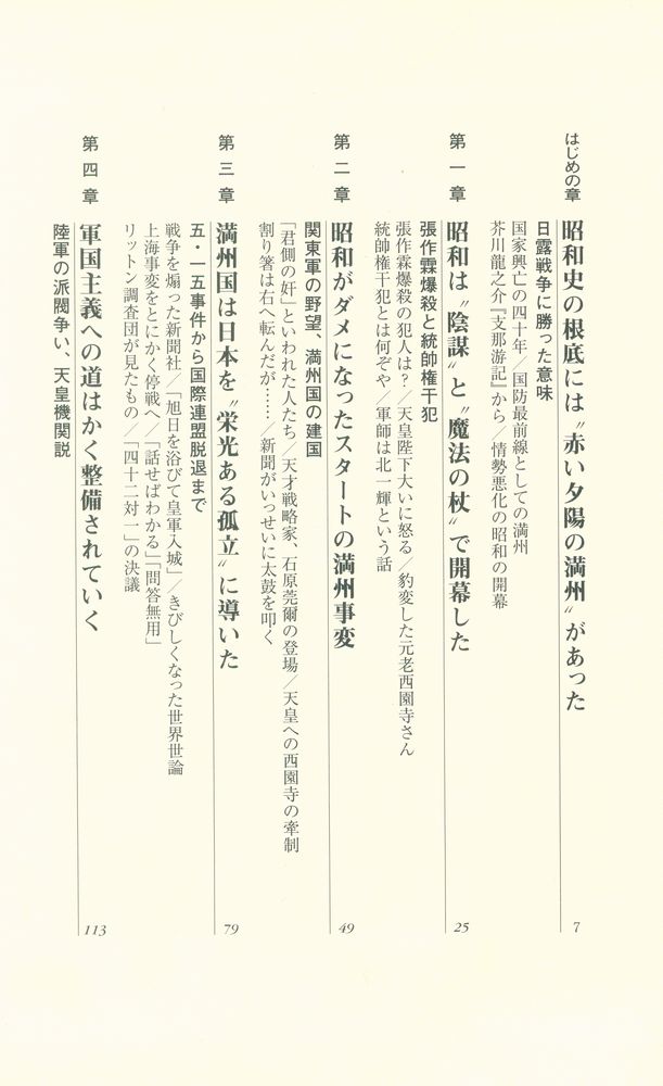 『昭和史 : 1926 - 1945』 2