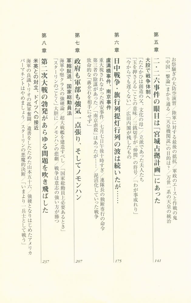 『昭和史 : 1926 - 1945』 3