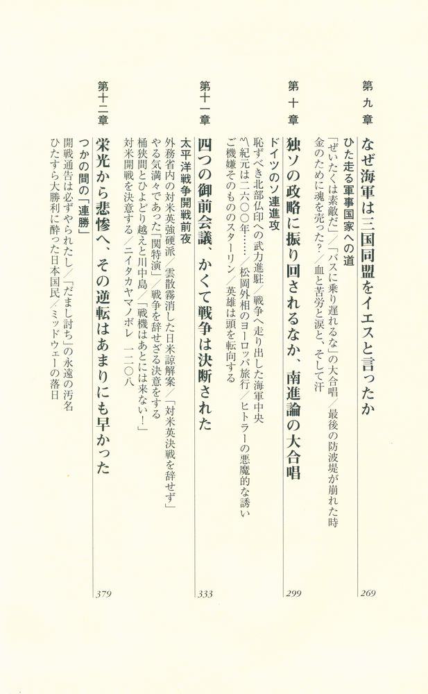 『昭和史 : 1926 - 1945』 4