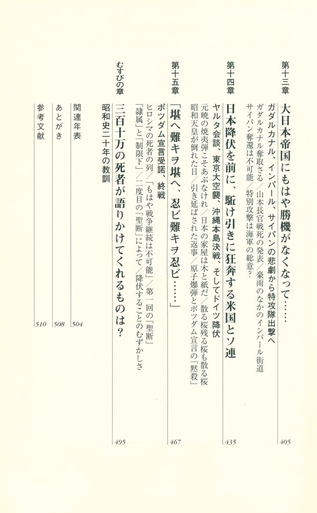 『昭和史 : 1926 - 1945』 5