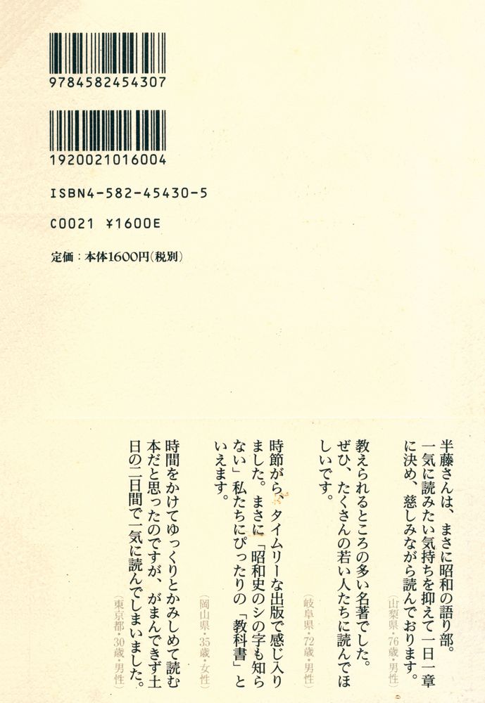 『昭和史 : 1926 - 1945』 6