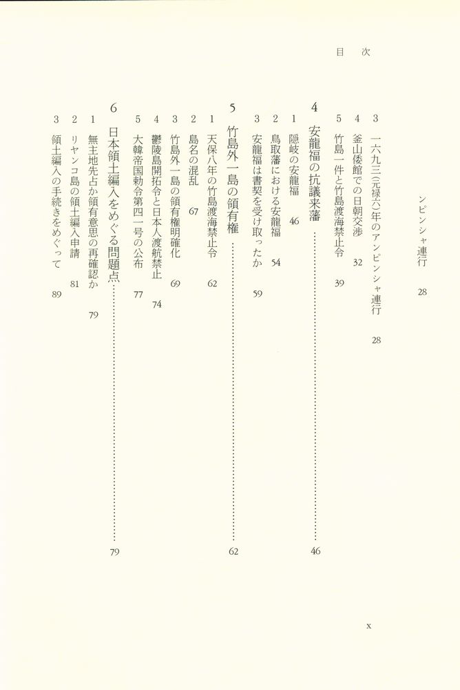 『史的検証 : 竹島・独島』 3