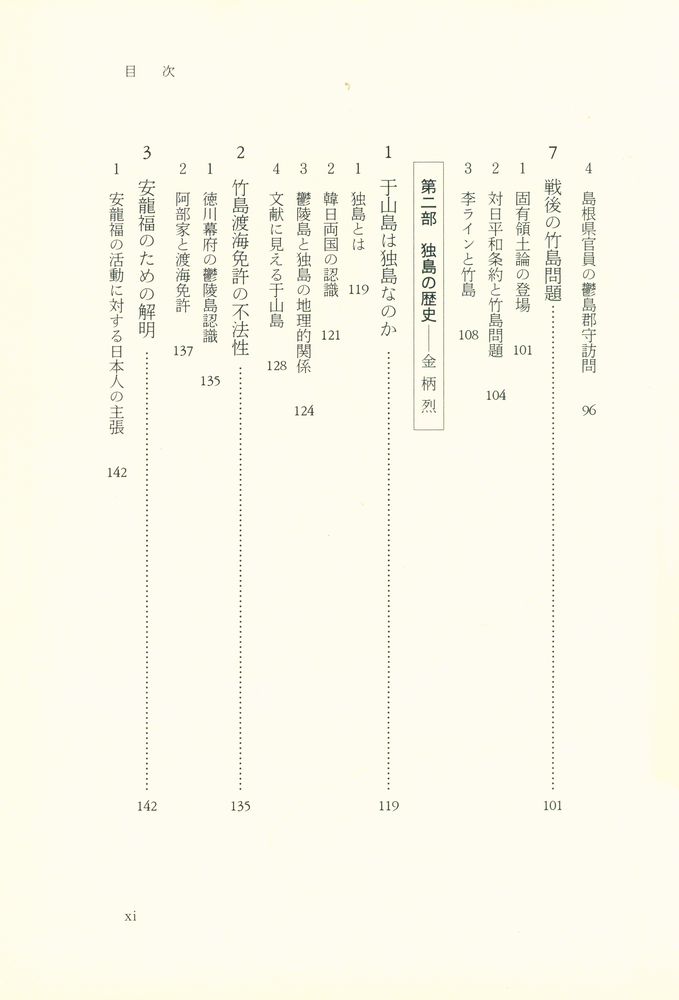 『史的検証 : 竹島・独島』 4