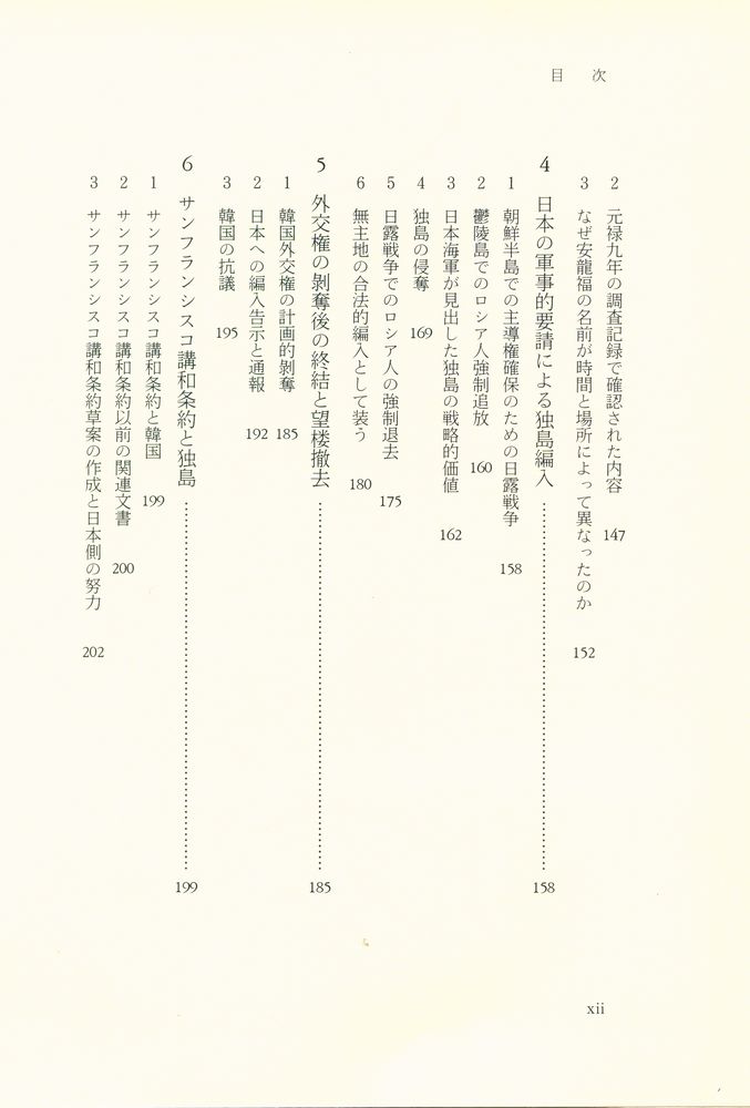『史的検証 : 竹島・独島』 5