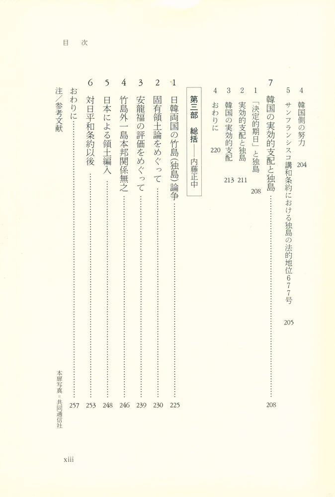 『史的検証 : 竹島・独島』 6