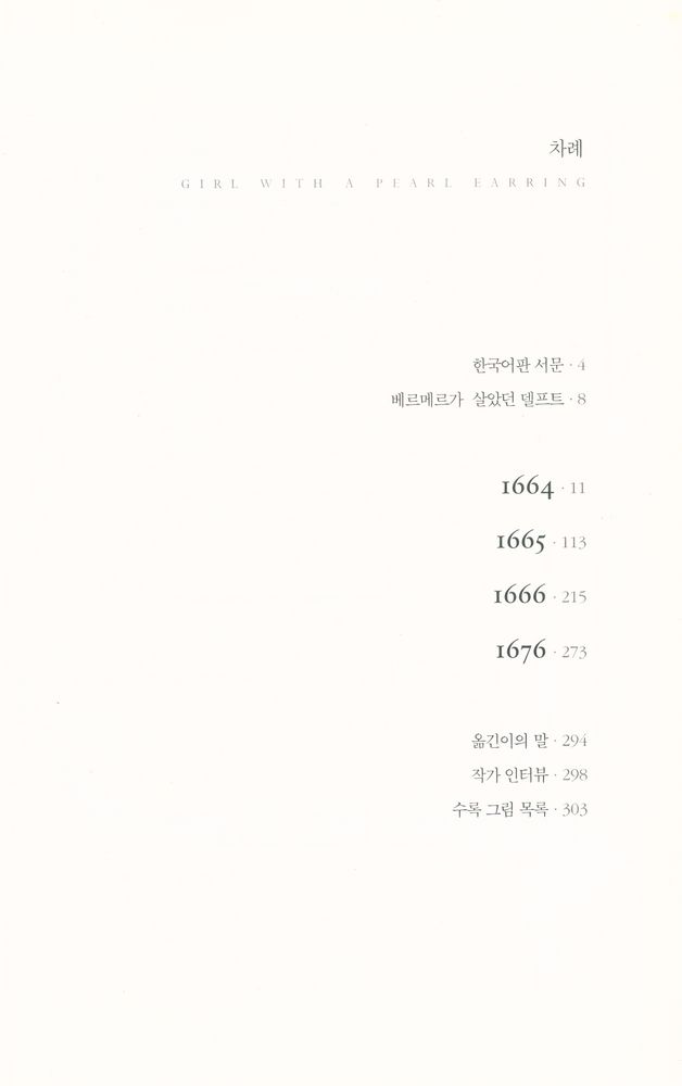 『진주 귀고리 소녀』 2