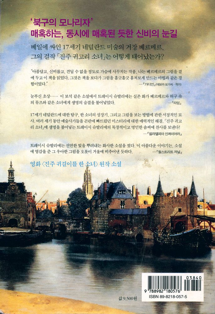 『진주 귀고리 소녀』 3