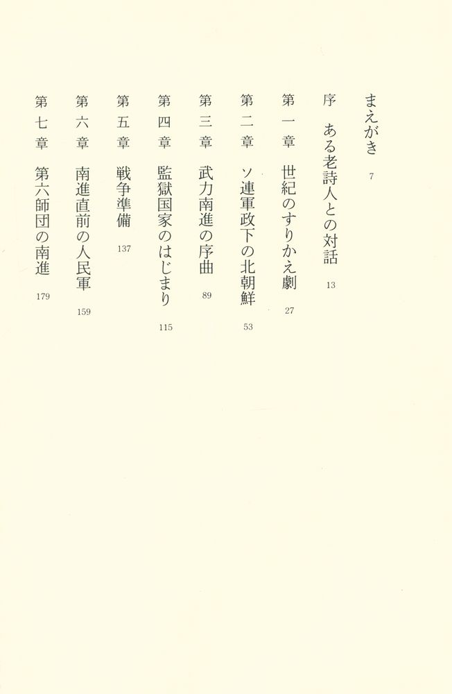 『朝鮮戦争 : 金日成とマッカーサーの陰謀』 2