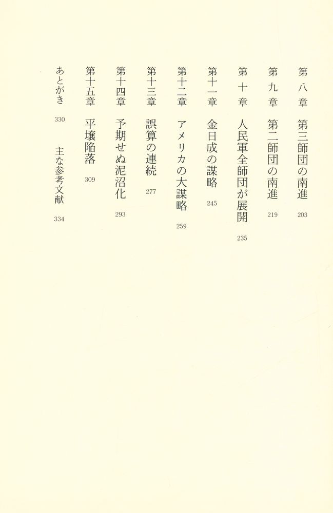 『朝鮮戦争 : 金日成とマッカーサーの陰謀』 3