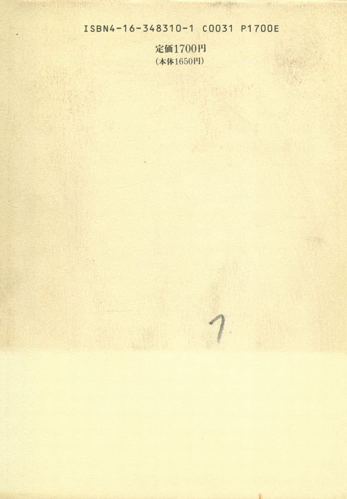 『朝鮮戦争 : 金日成とマッカーサーの陰謀』 4