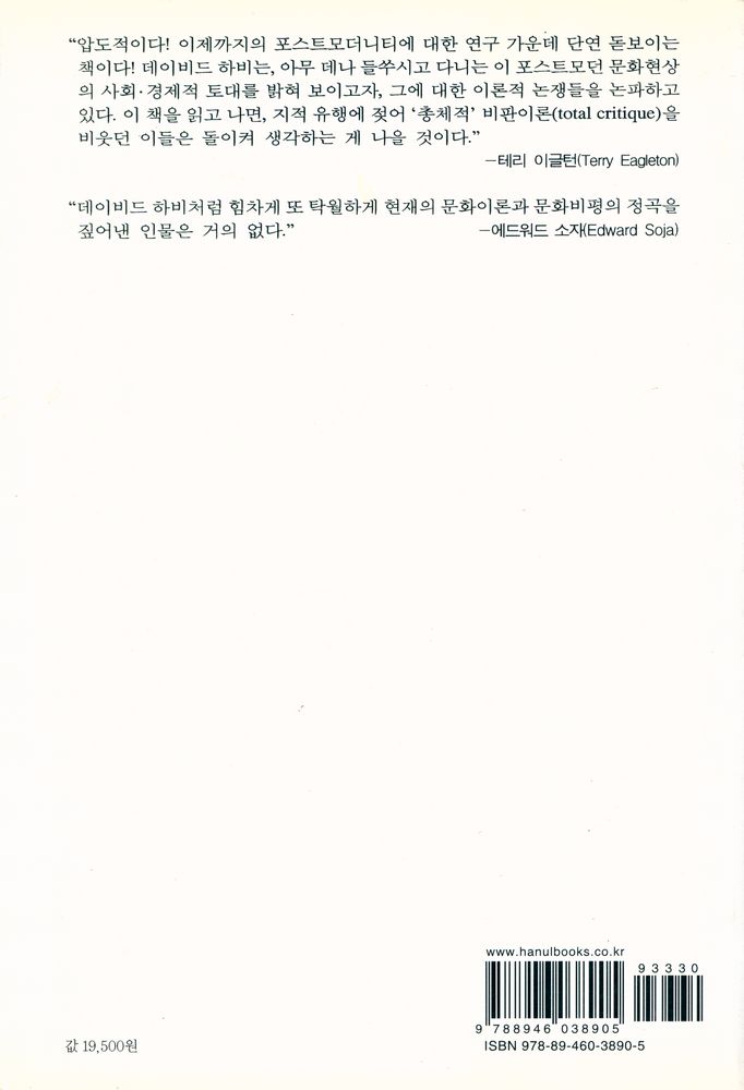『포스트모더니티의 조건』 4