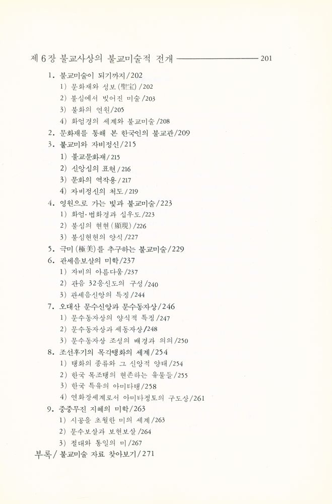 『한국의 불교미술』 4