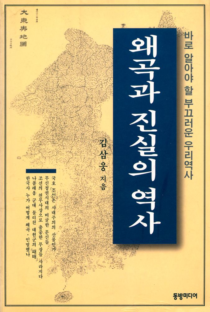 『왜곡과 진실의 역사』 1