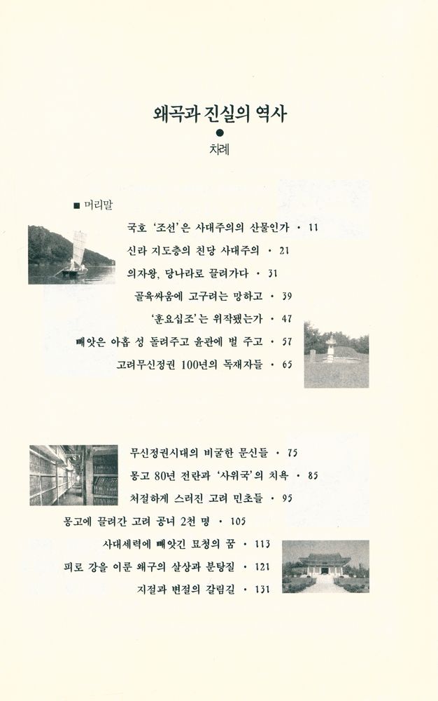 『왜곡과 진실의 역사』 2