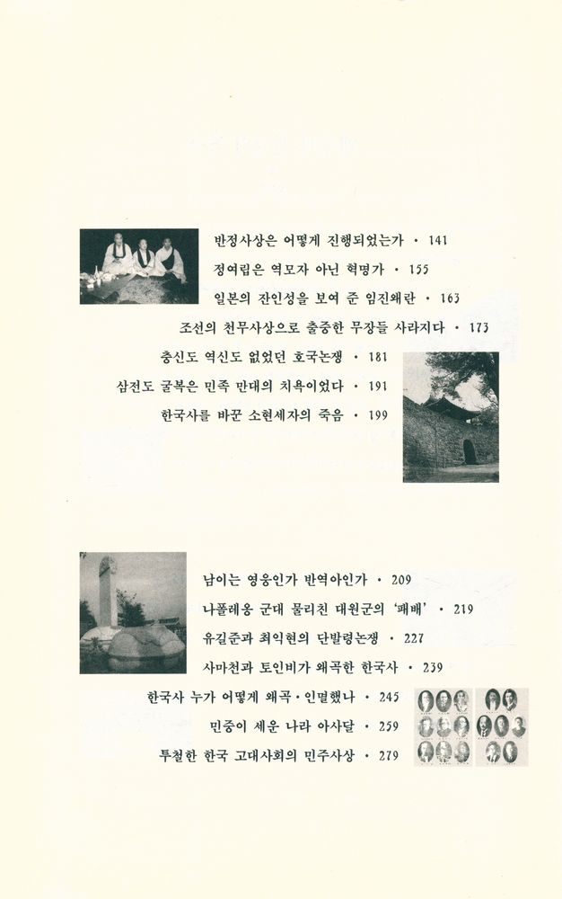 『왜곡과 진실의 역사』 3
