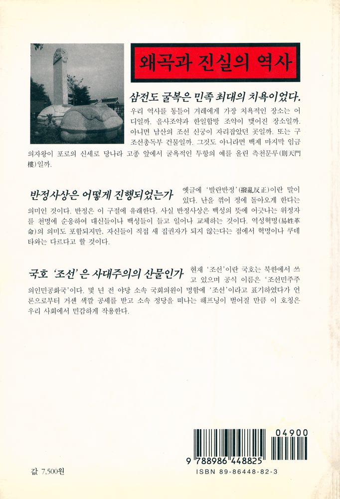 『왜곡과 진실의 역사』 4