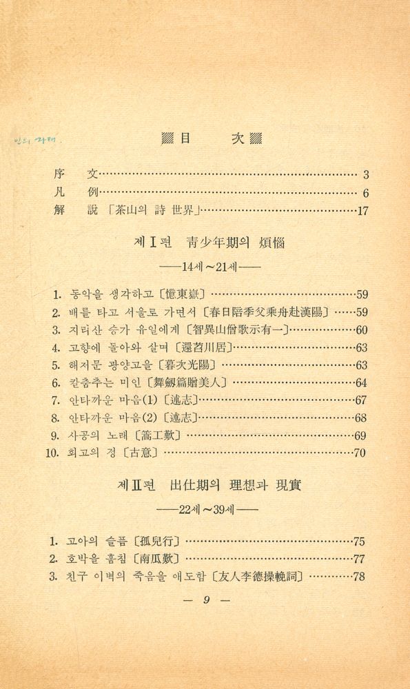 『華鏡文庫 8 - 流刑地의 哀歌(화경문고 8 - 유형지의 애가)』 2