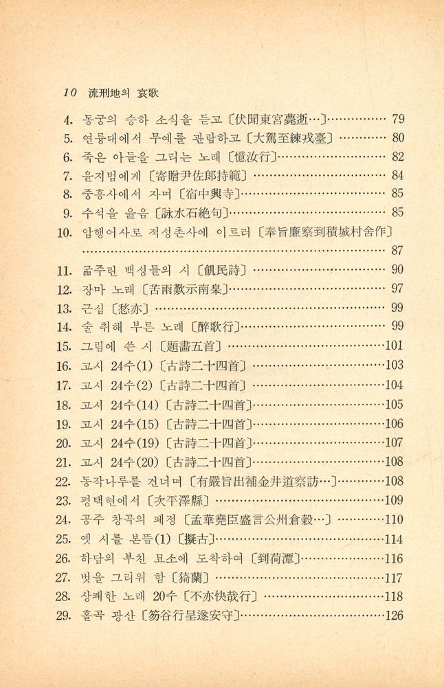『華鏡文庫 8 - 流刑地의 哀歌(화경문고 8 - 유형지의 애가)』 3