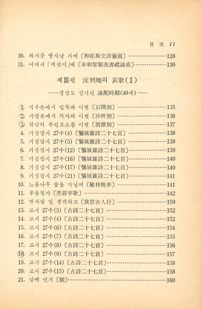 『華鏡文庫 8 - 流刑地의 哀歌(화경문고 8 - 유형지의 애가)』 4