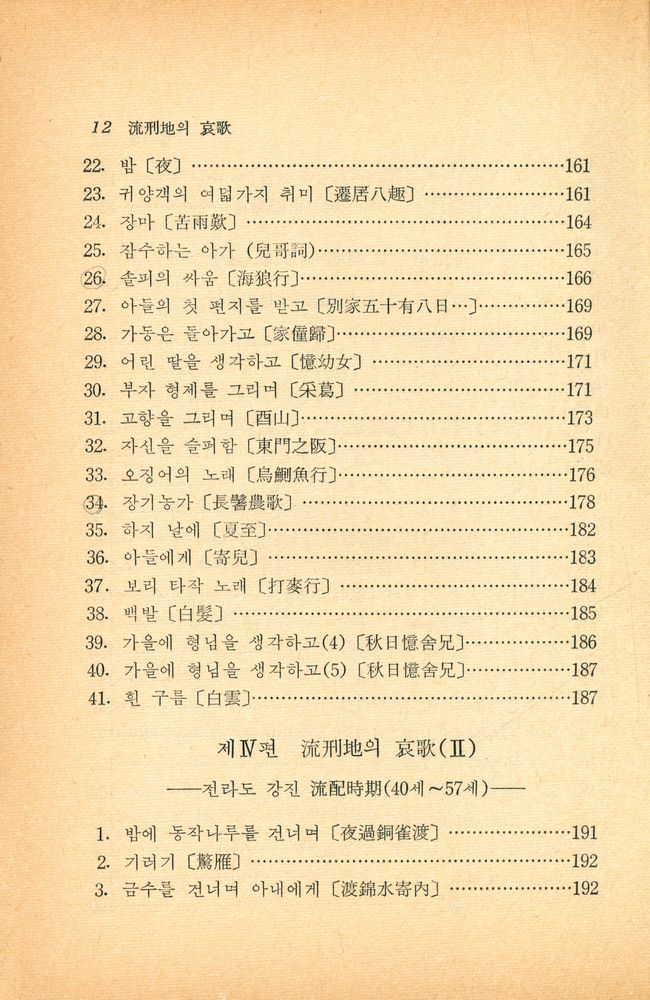 『華鏡文庫 8 - 流刑地의 哀歌(화경문고 8 - 유형지의 애가)』 5