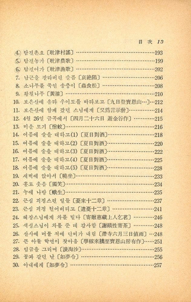 『華鏡文庫 8 - 流刑地의 哀歌(화경문고 8 - 유형지의 애가)』 6
