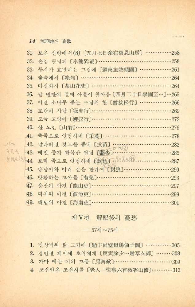 『華鏡文庫 8 - 流刑地의 哀歌(화경문고 8 - 유형지의 애가)』 7