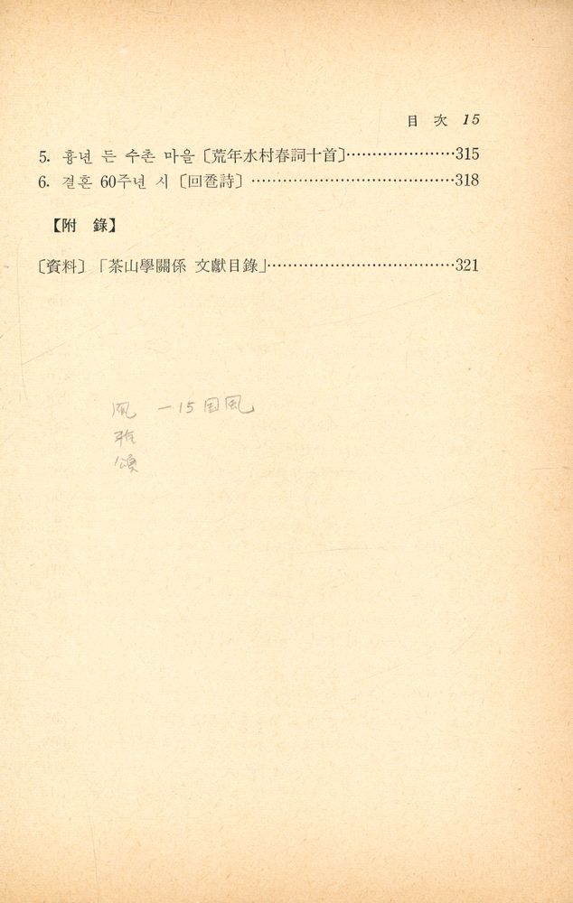 『華鏡文庫 8 - 流刑地의 哀歌(화경문고 8 - 유형지의 애가)』 8