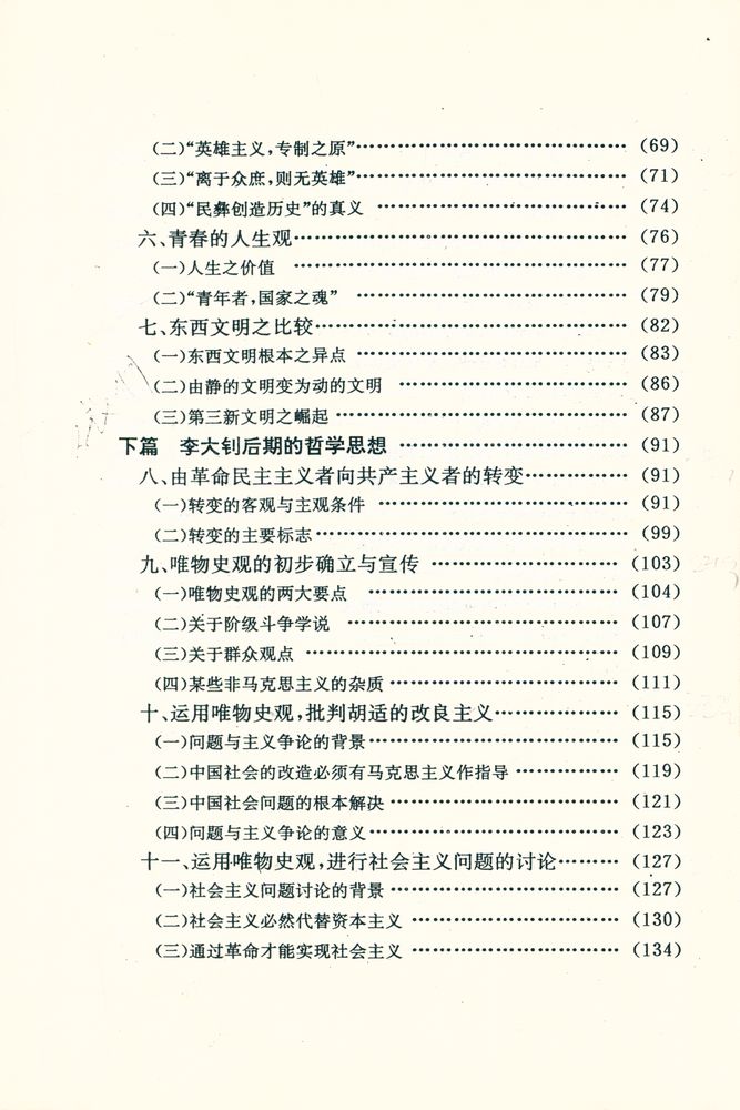 『李大钊哲学思想研究』 3